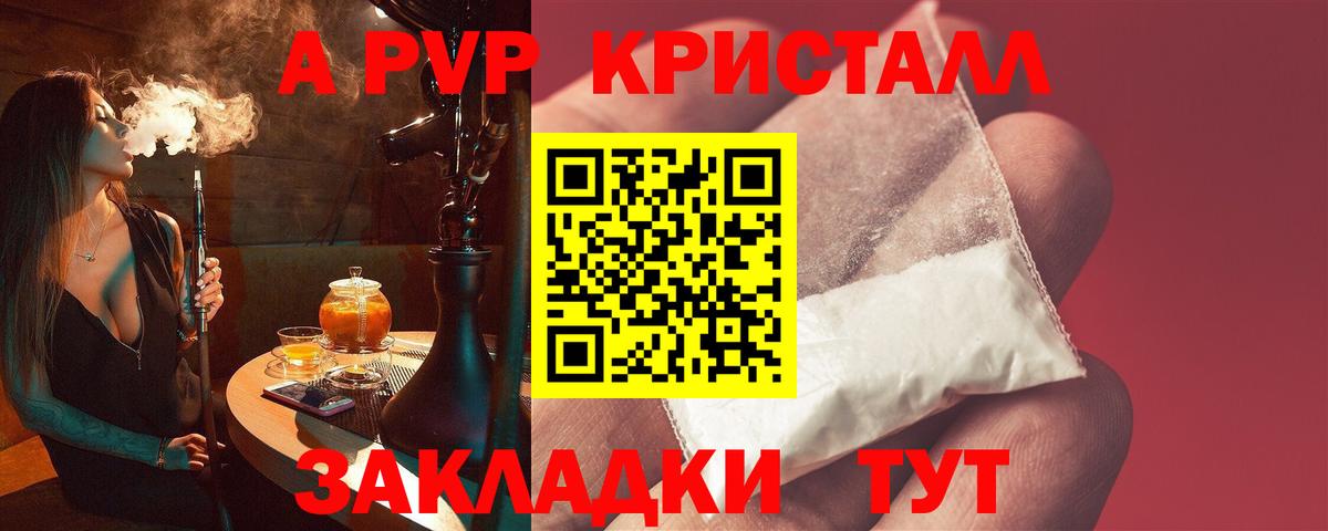Alfa_PVP кристаллы Хабаровск