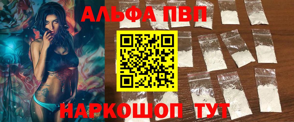 Альфа ПВП  A-PVP Crystall  Вход с VPN  A-PVP VHQ  Хабаровск 