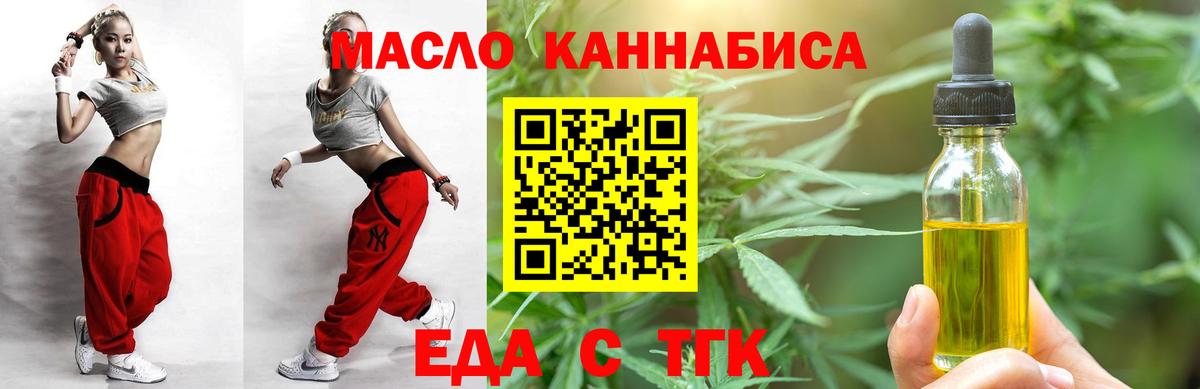 Еда ТГК конопля Хабаровск