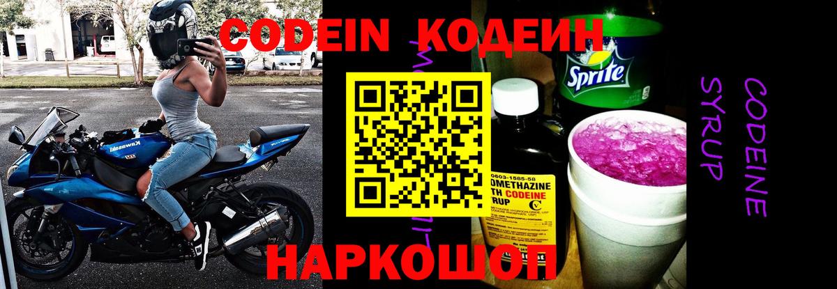 Кодеиновый сироп Lean напиток Lean (лин)  Кодеин Purple Drank  Вход с VPN  Хабаровск 