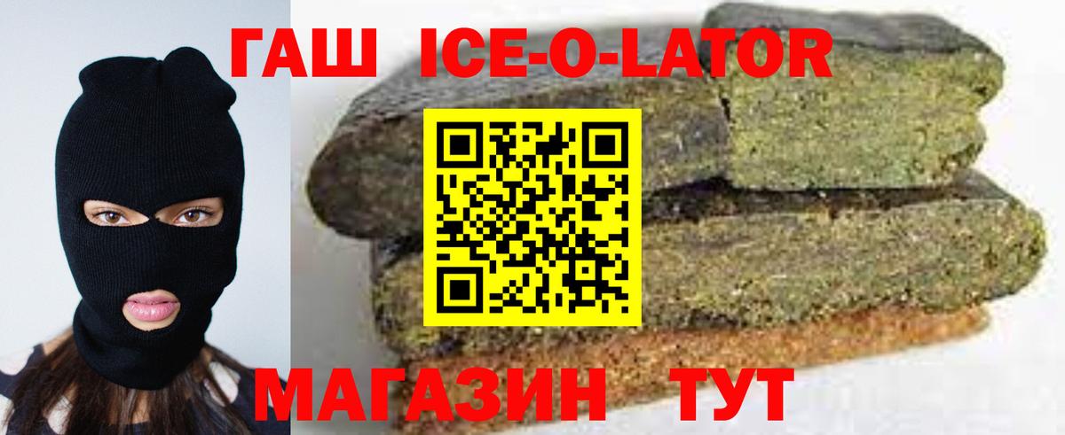 Хабаровск  ГАШ Ice-O-Lator  Гашиш  Вход с VPN 