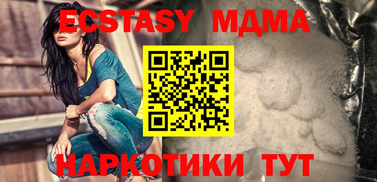 МДМА кристаллы Хабаровск