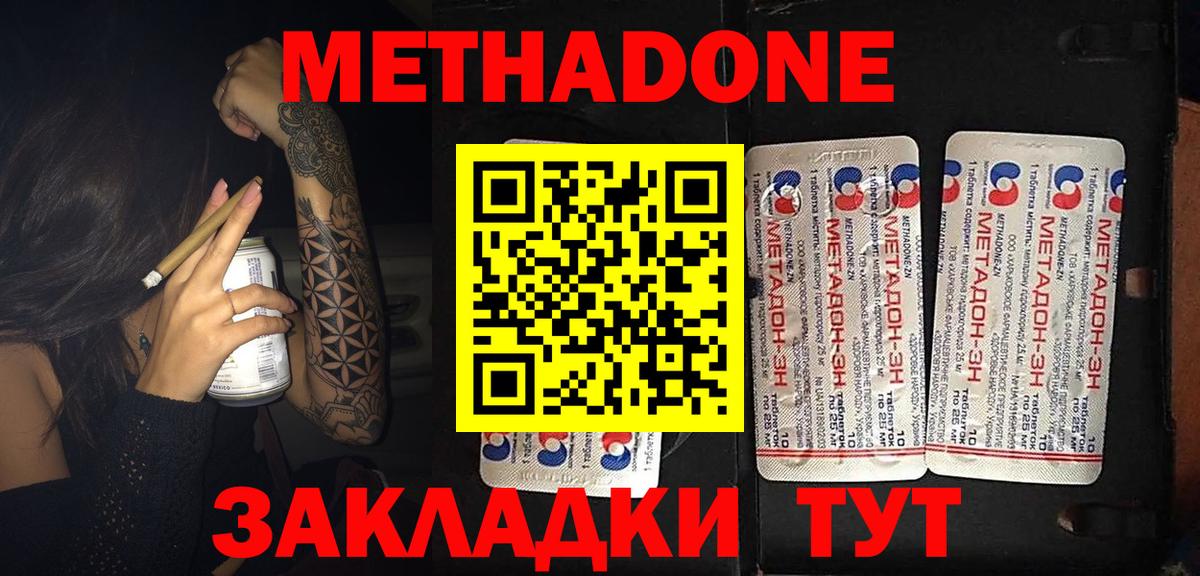 МЕТАДОН мёд  МЕТАДОН кристалл  Хабаровск  Вход с VPN 